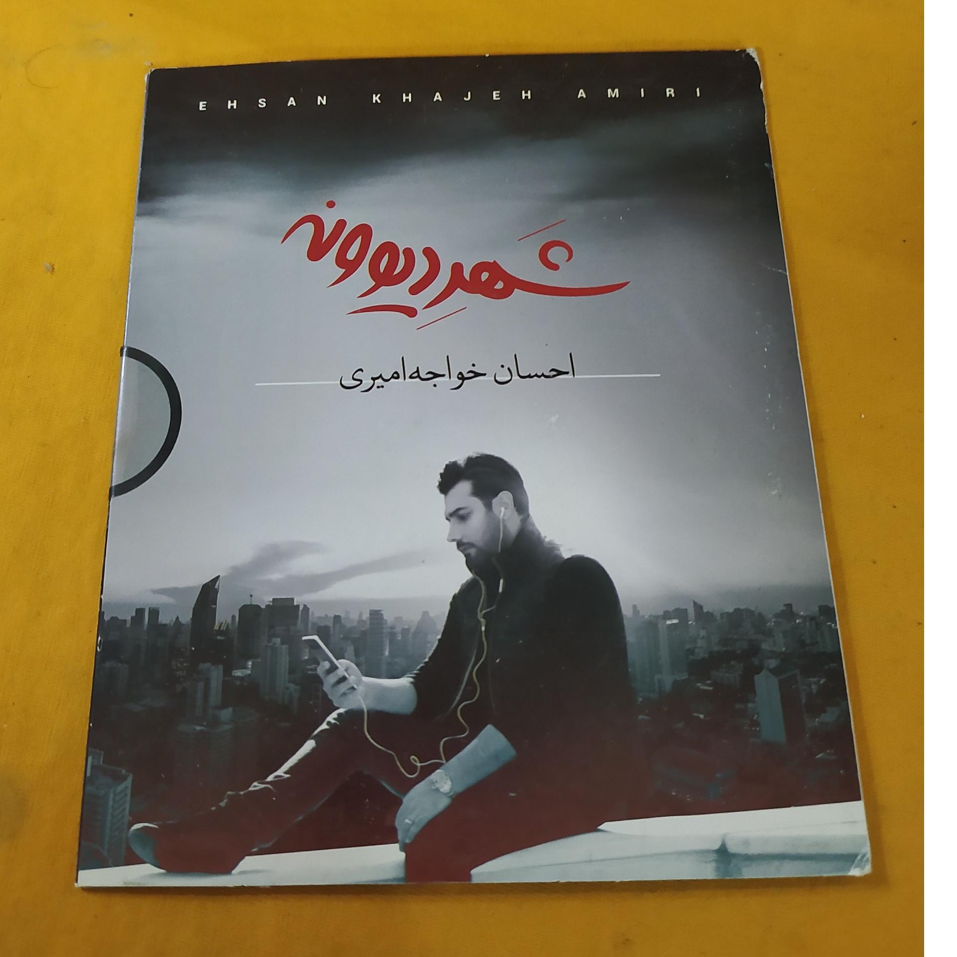 سی دی شهر دیوونه خواجه امیری پلمپ