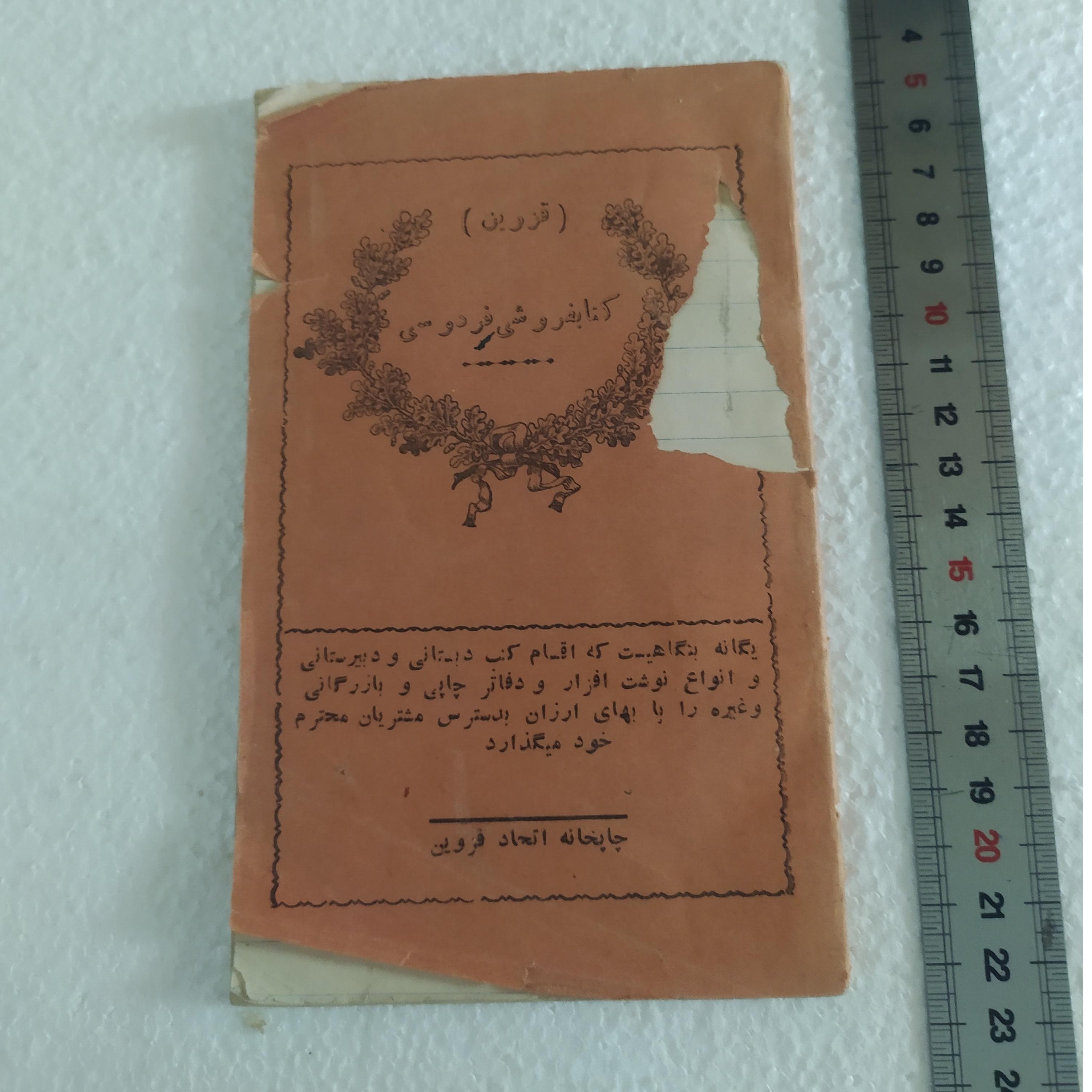 دفتر مشق قزوین قدیمی