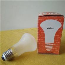 لامپ