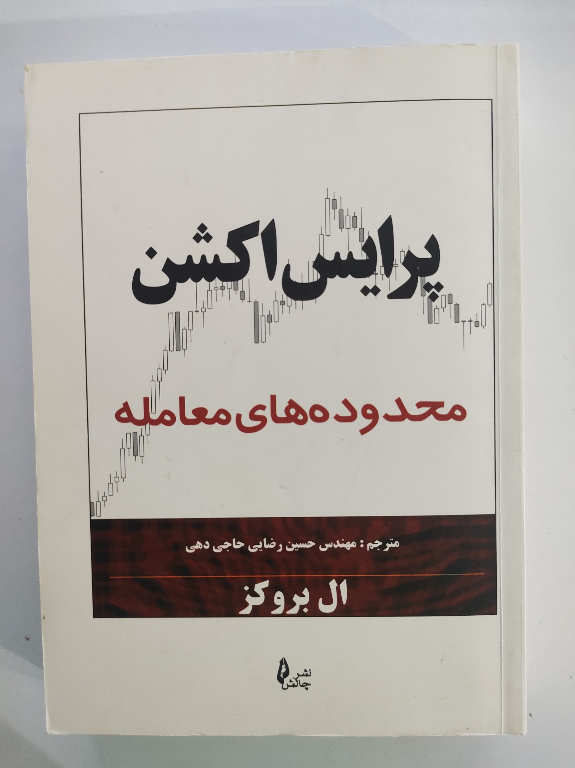 2 جلد کتاب پرایس اکشن