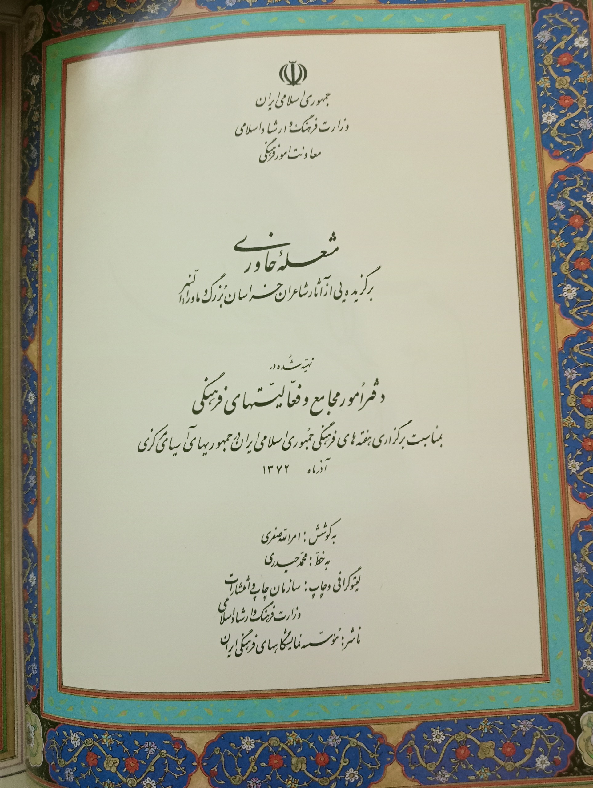 کتاب نفیس مشعله خاوری