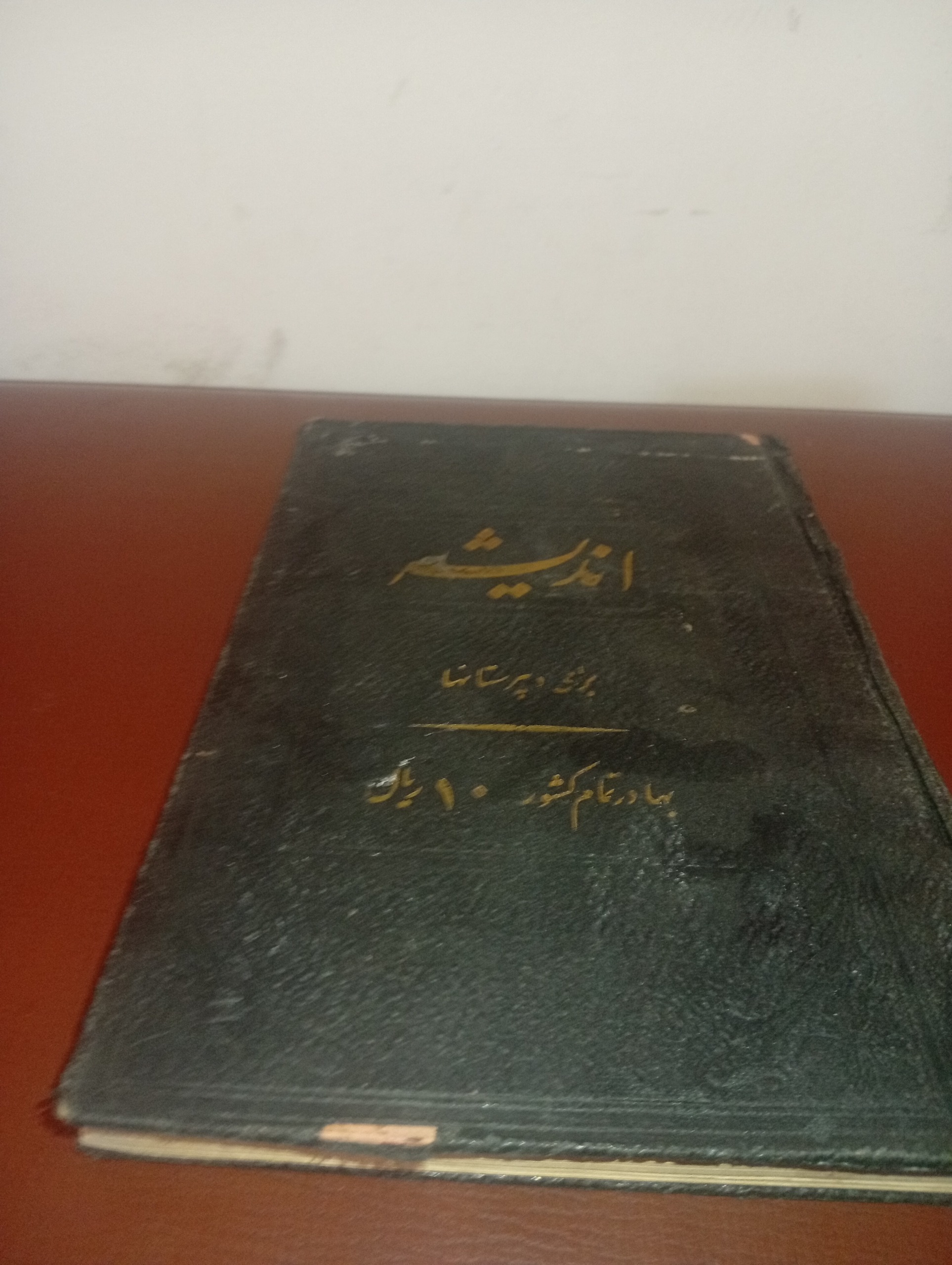 کتاب قدیمی اندیشه