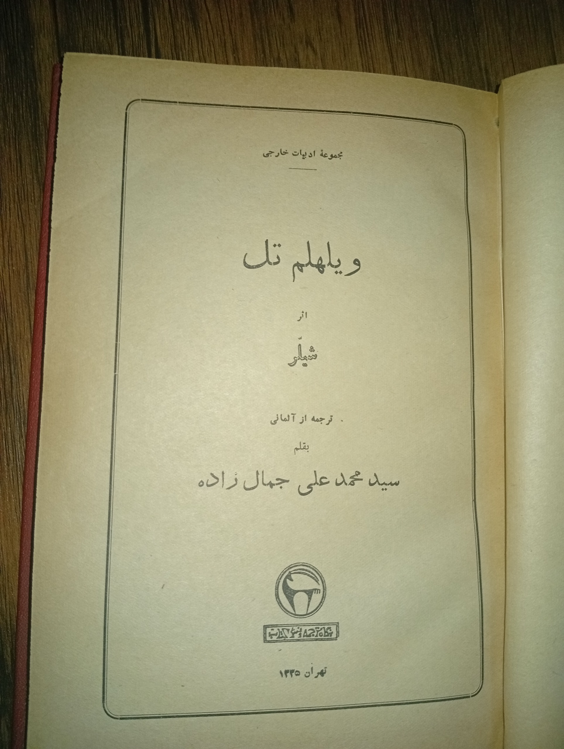 کتاب ویلیام تل