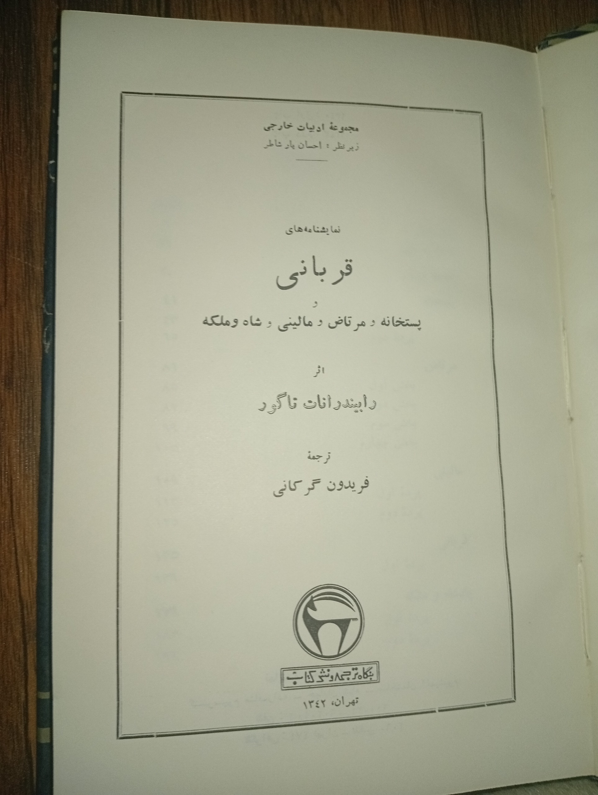 کتاب نمایشنامه های قربانی
