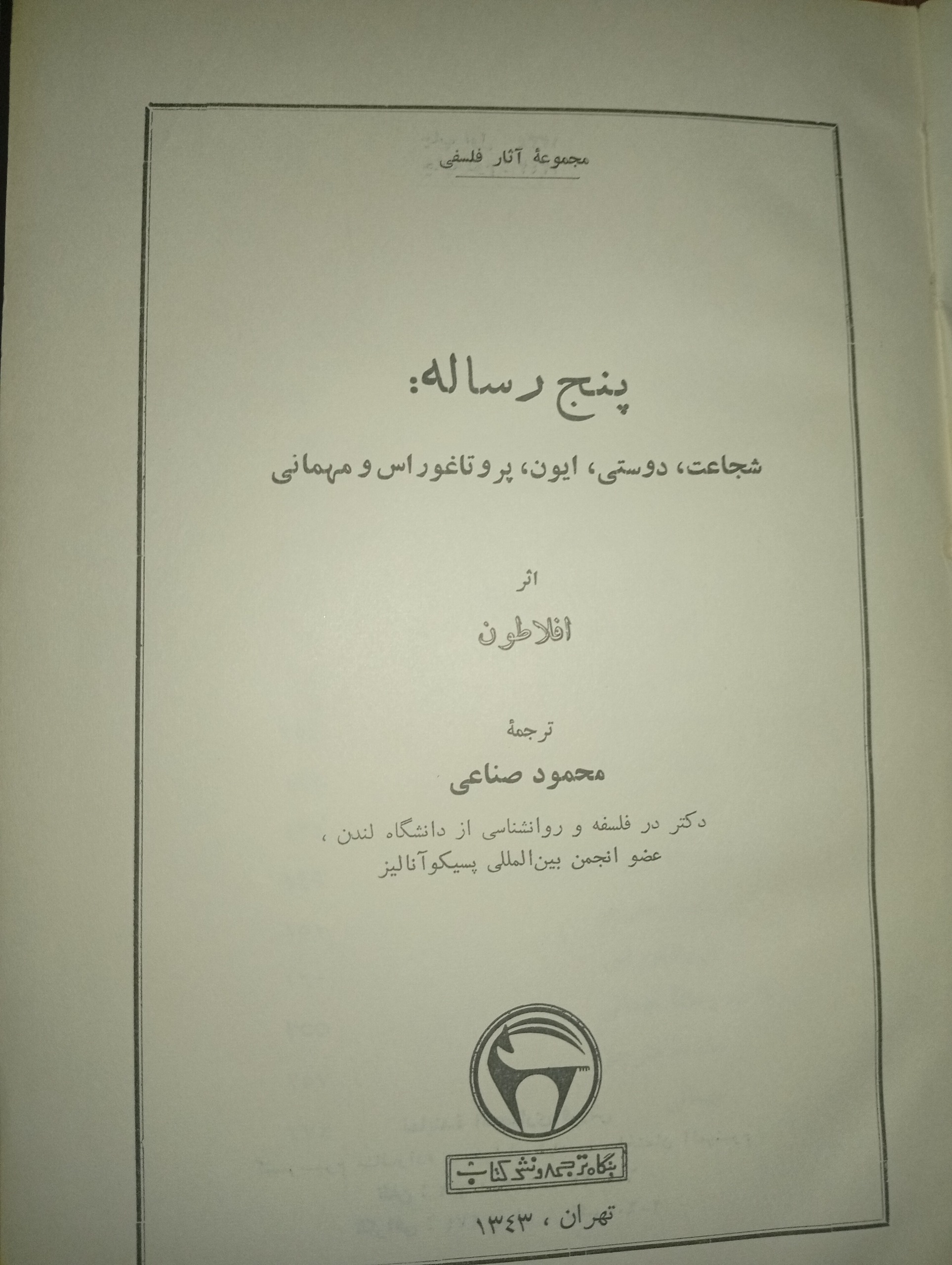 کتاب پنج رساله
