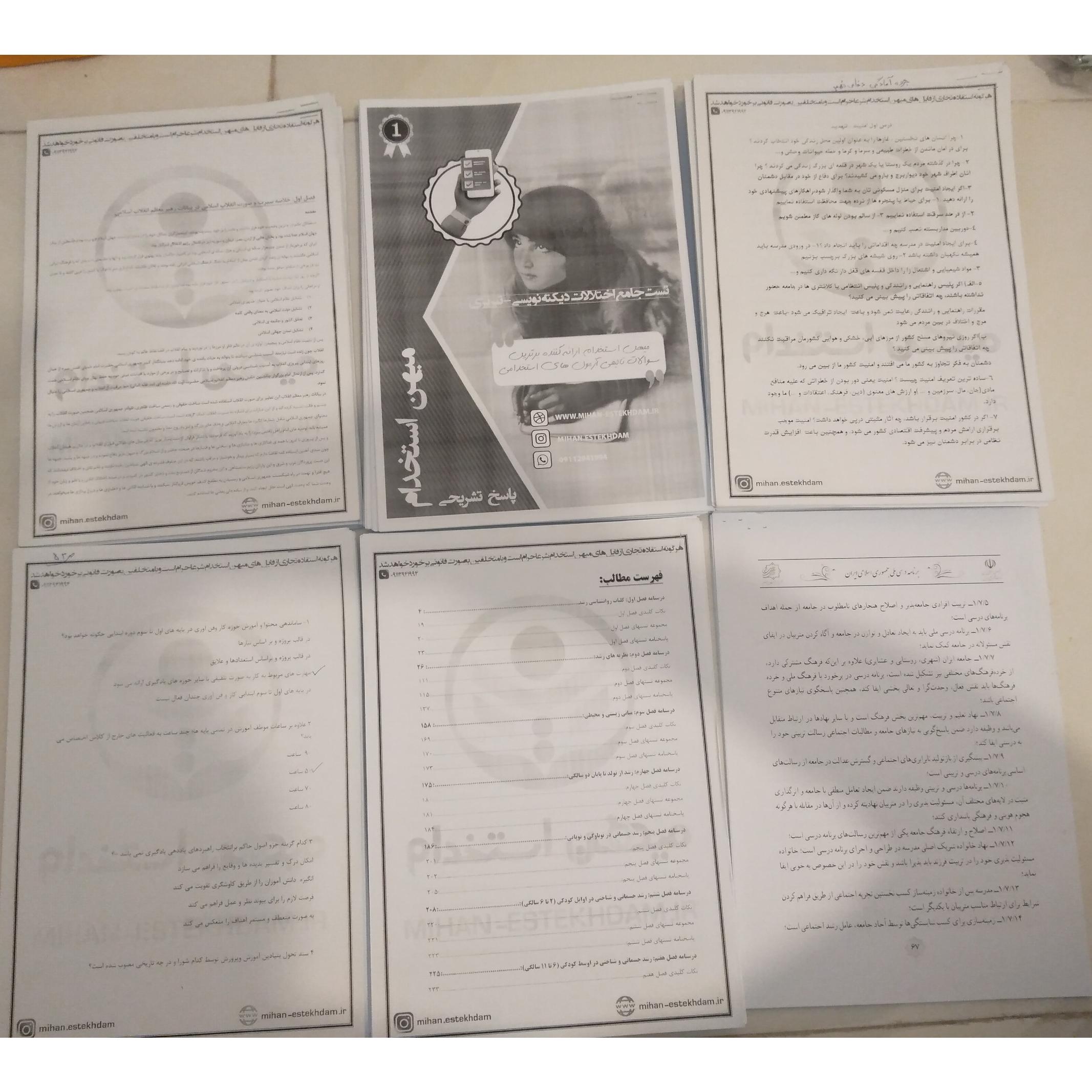 جزوه علوم دفاعی