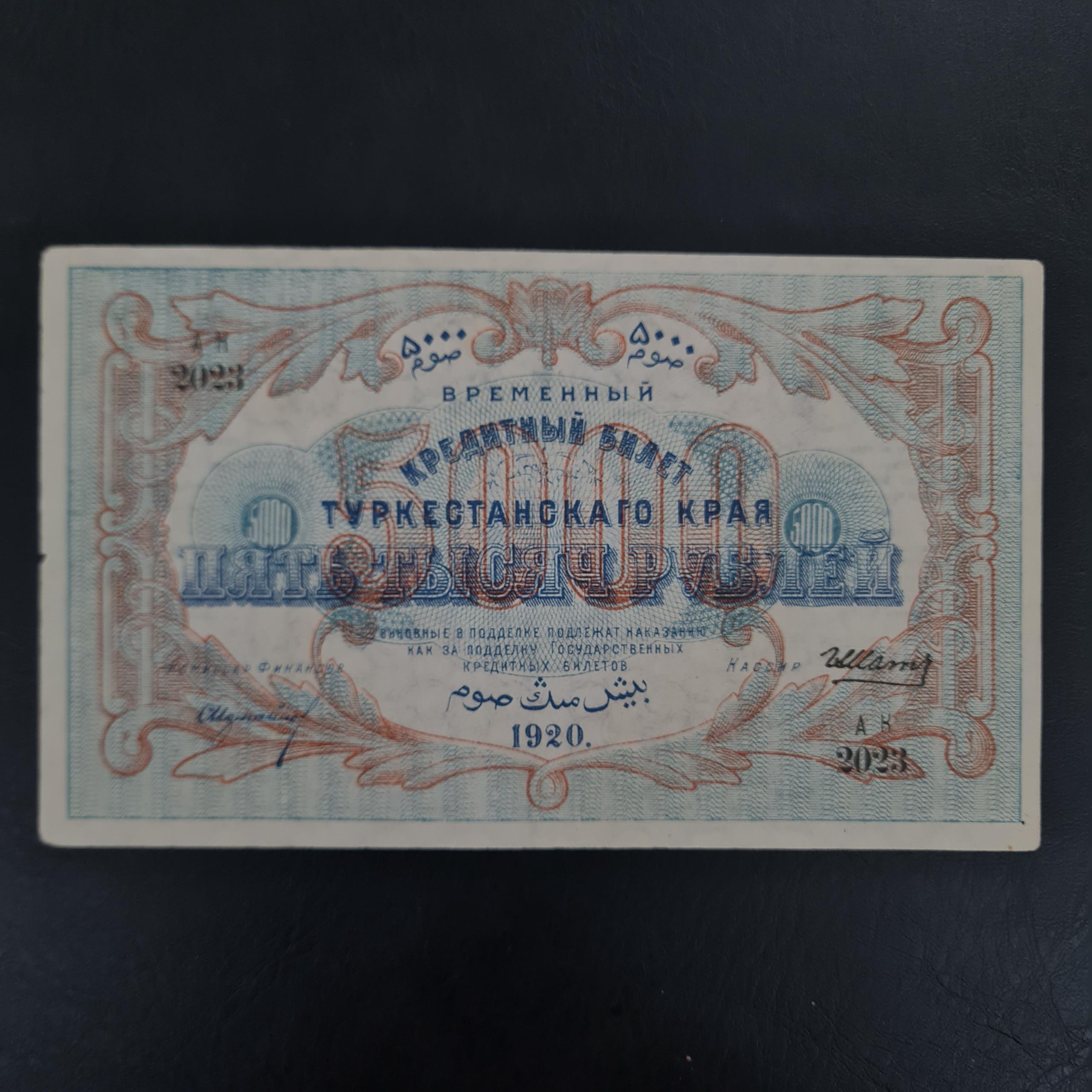 اسکناس نایاب 5000 صوم ترکستان روسیه 1920