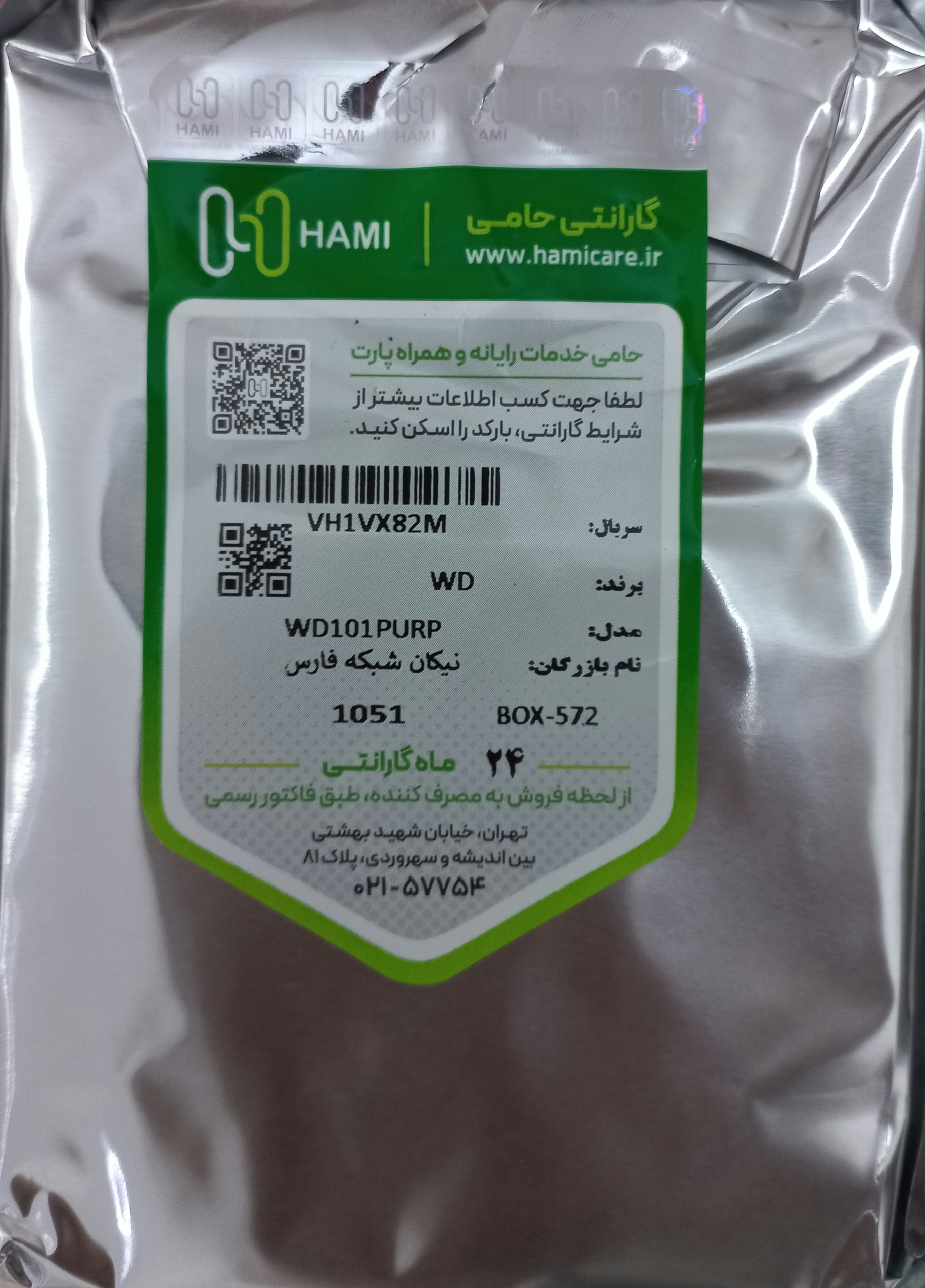 هارد وسترن دیجیتال 10 ترابایت بنفش ( گارانتی اصلی)