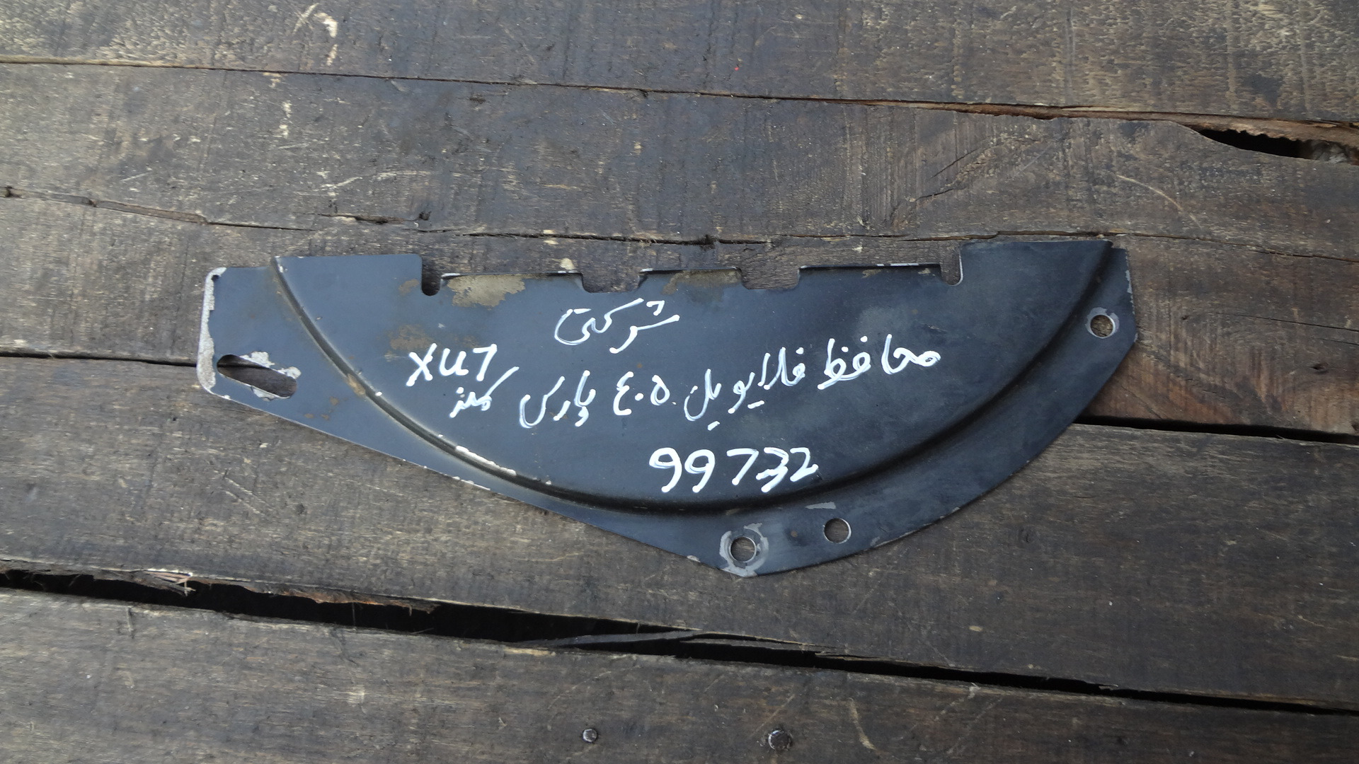 صفحه محافظ فلایویل پژو405پارس و سمندxu7فابریکی