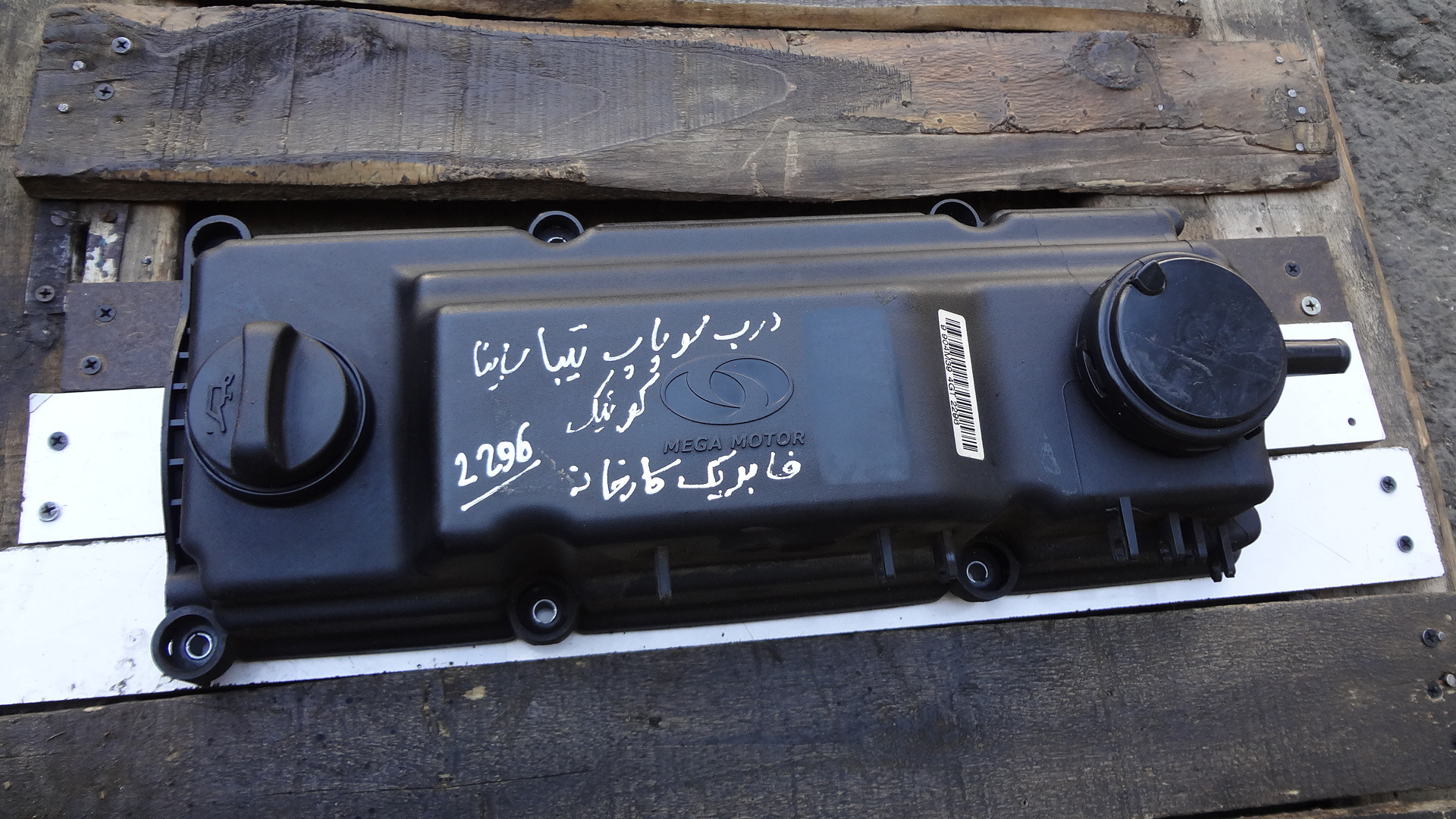 درب سوپاپ تیبا ساینا اصلی فابریک کارخانه