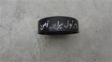 لاستیک