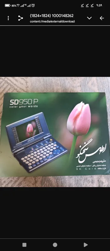 اطلس سخنگو (مترجم لمسی سخنگو)