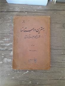 بهترین