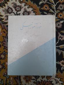 خودآموز