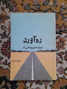ره
