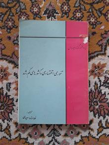 تئوری
