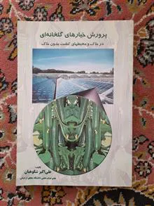 پرورش