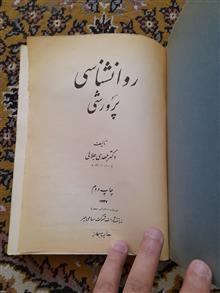 روانشناسی
