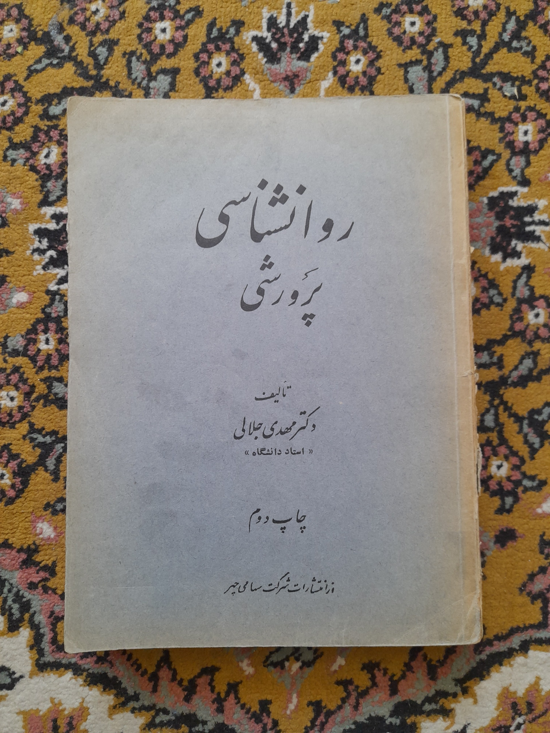 روانشناسی پرورشی 1337
