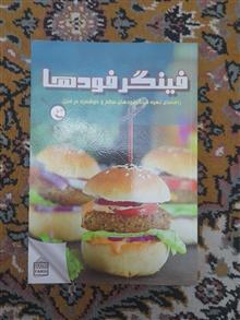 فینگر