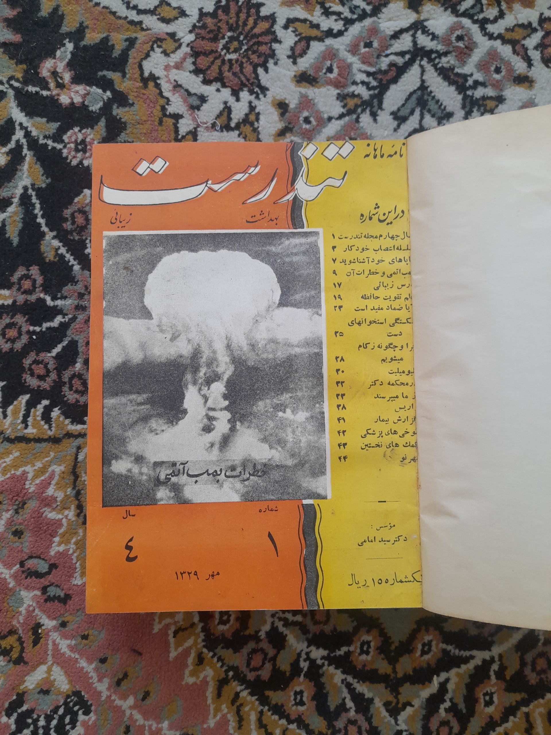 ماهنامه تندرست(پزشکی سلامت) 1329  12 شماره