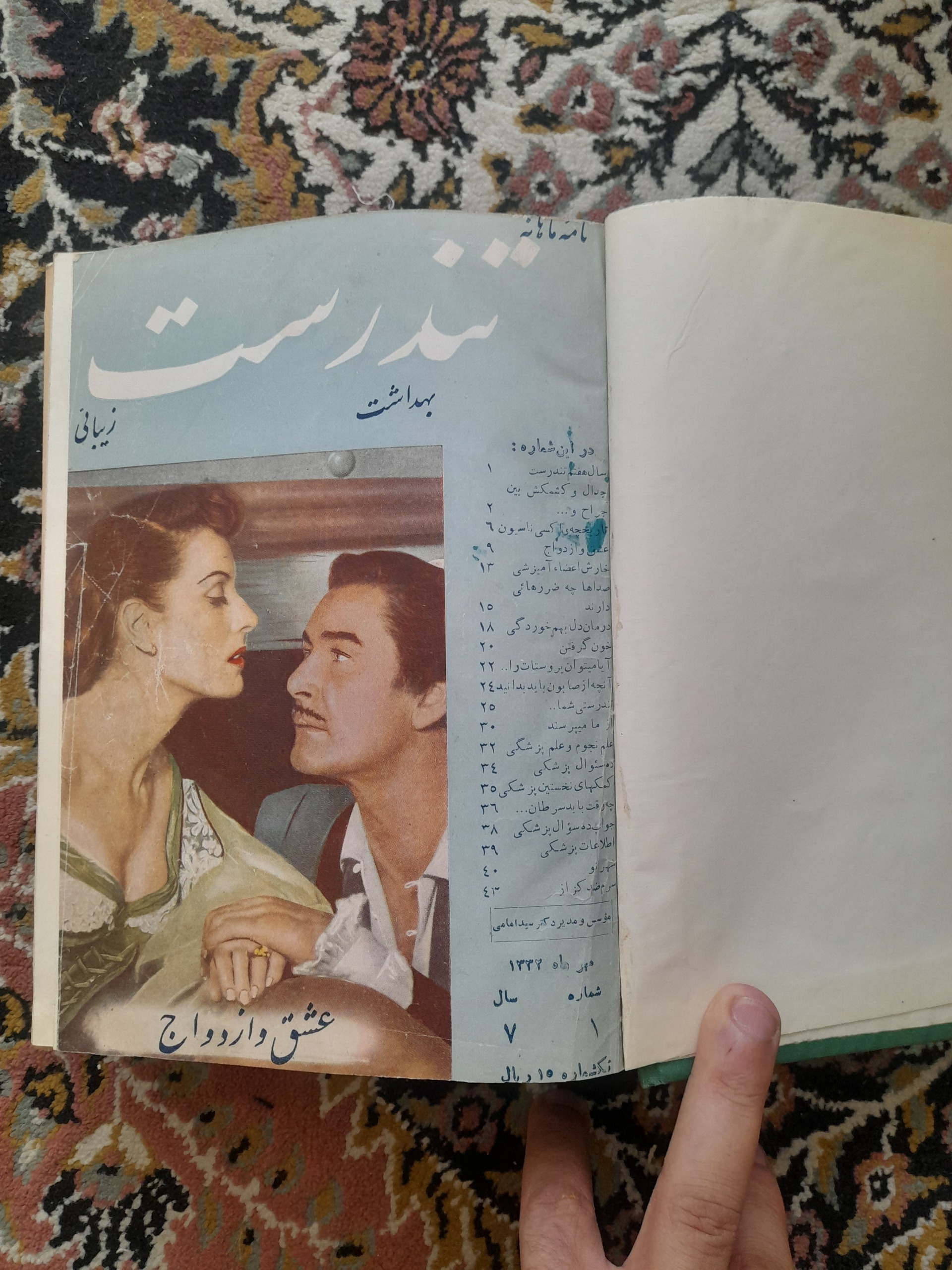 ماهنامه تندرست(پزشکی سلامت) 1332  12 شماره