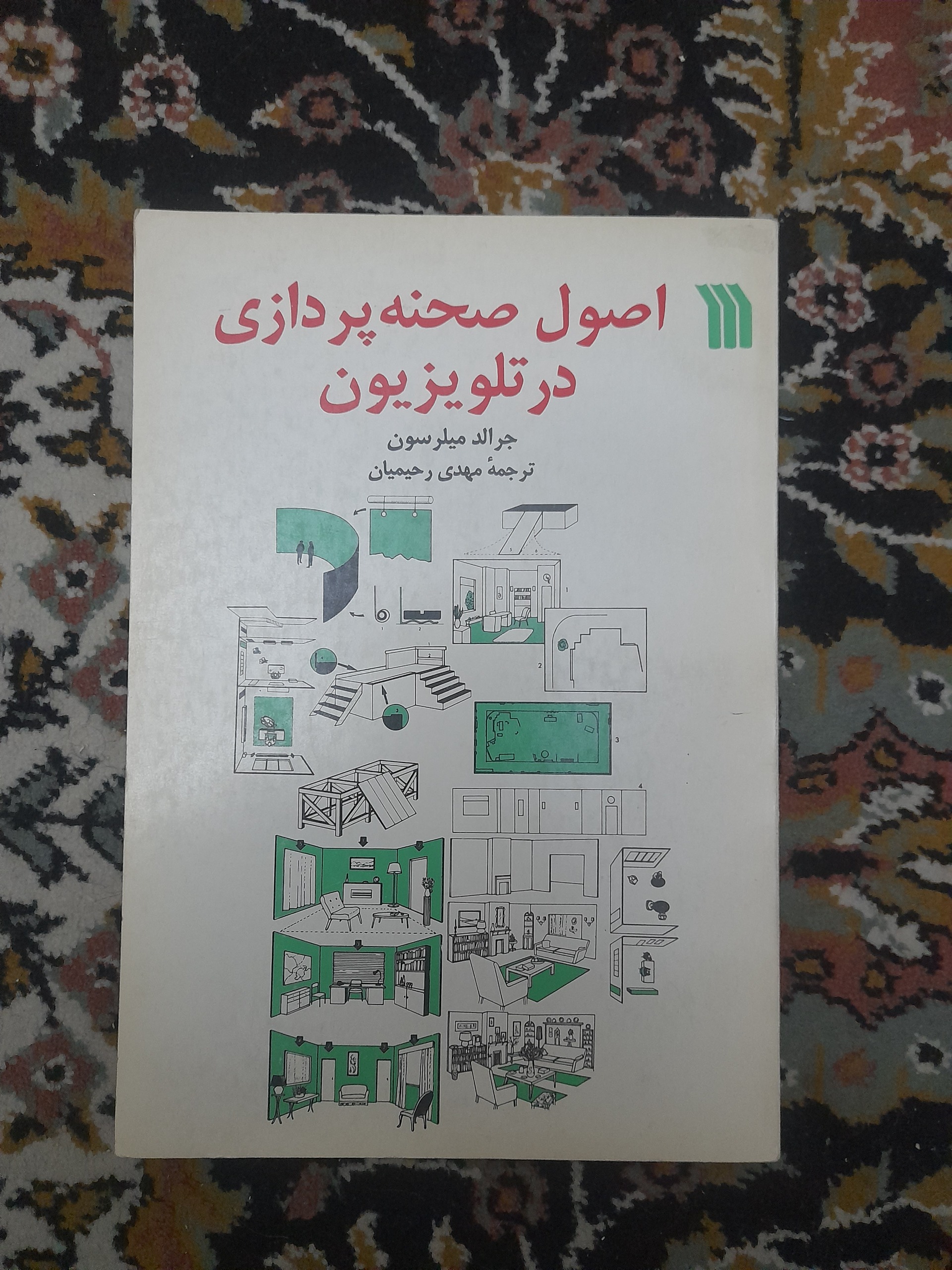 اصول صحنه پردازی در تلویزیون
