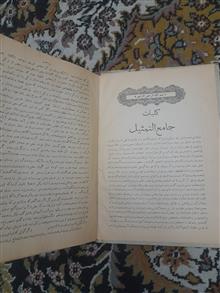 جامع