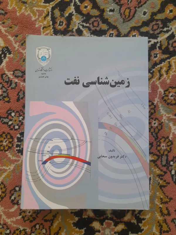 کتاب زمین شناسی نفت