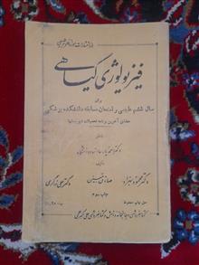 فیزیولوژی