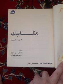 مکانیک