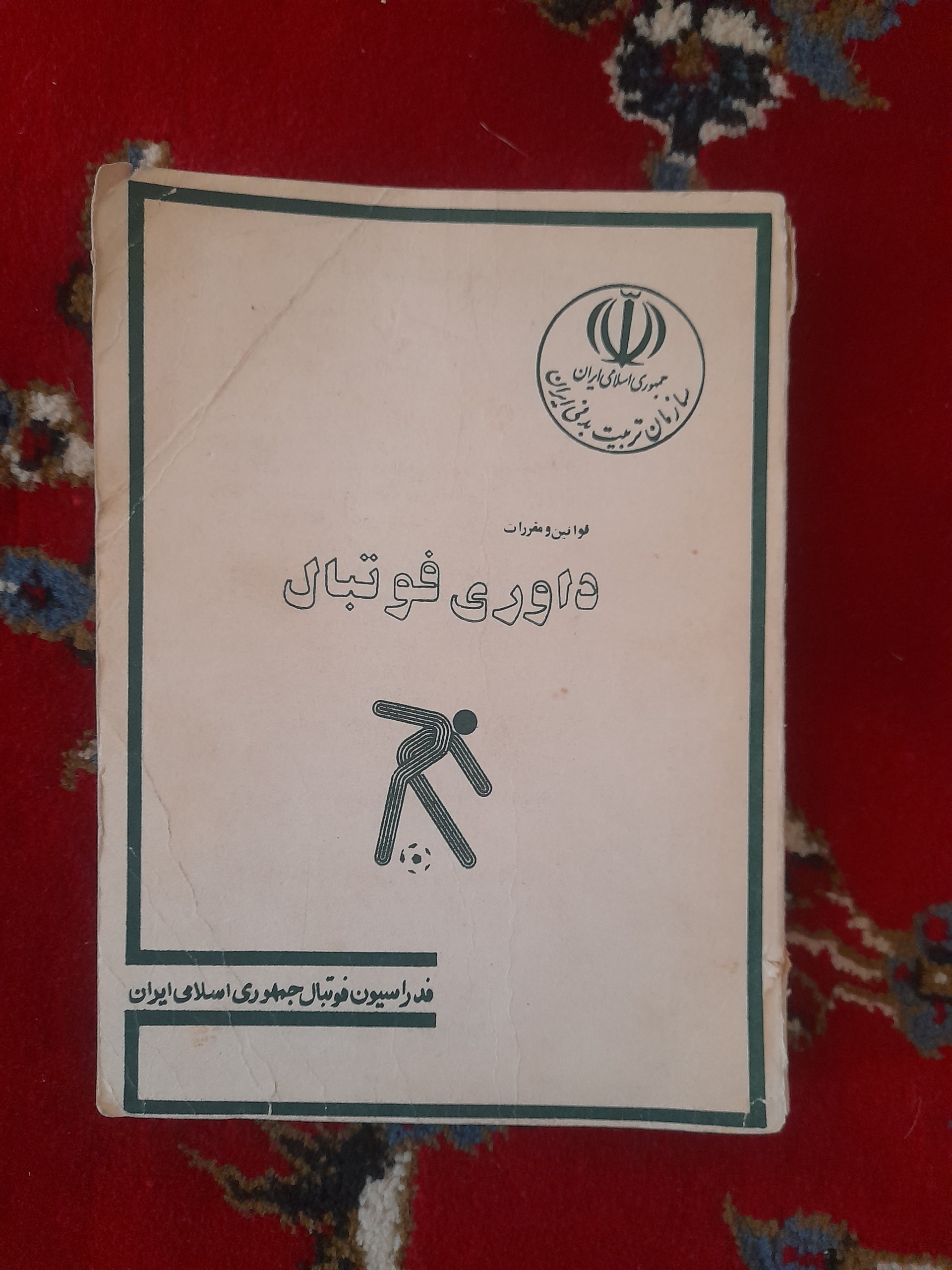 داوری فوتبال  (مصور)