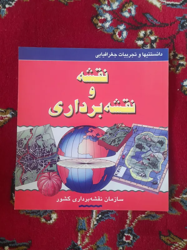نقشه و نقشه برداری