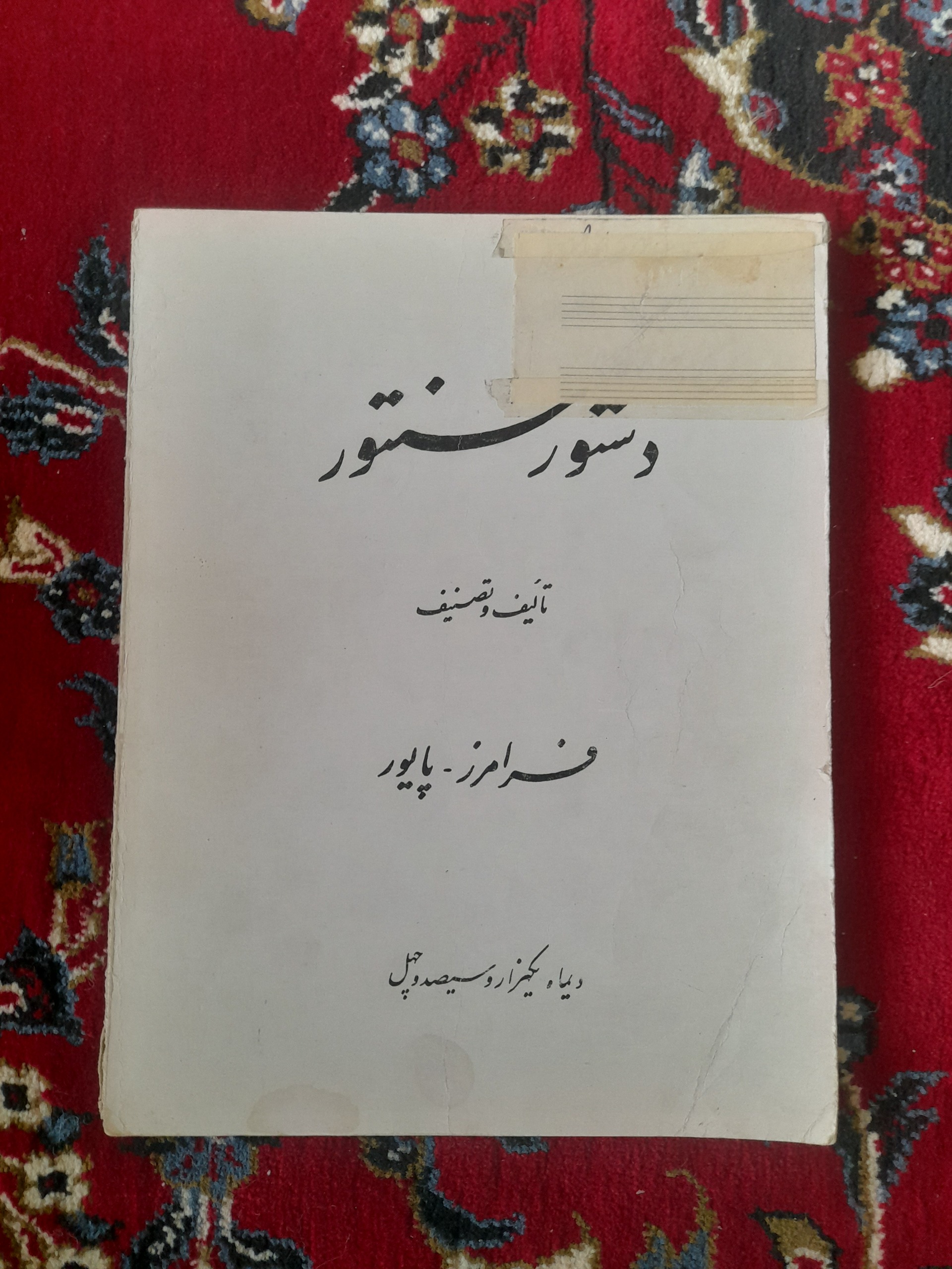 دستور سنتور 1340