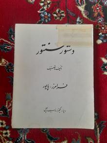 دستور