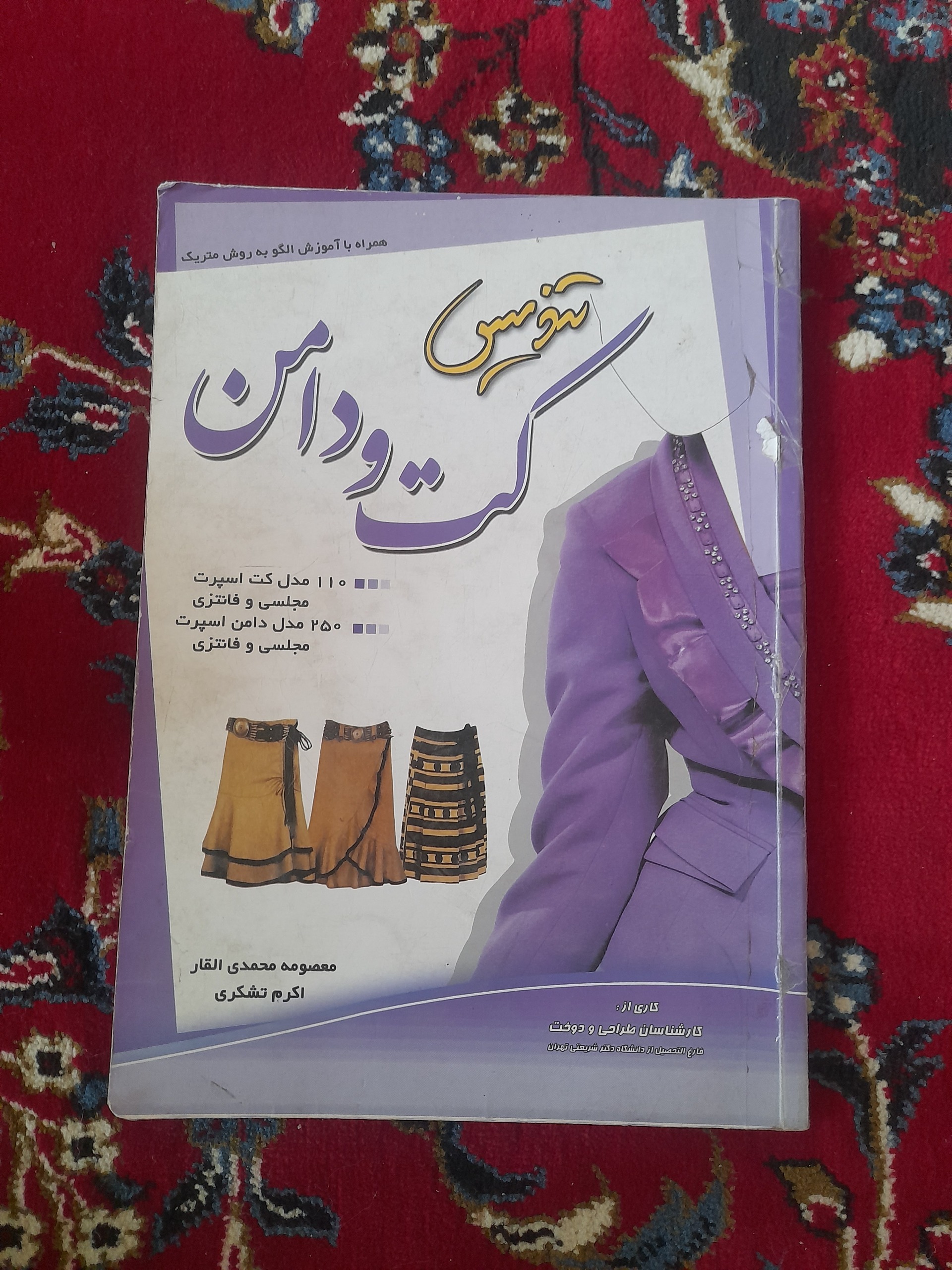 تندیس کت و دامن (طراحی)