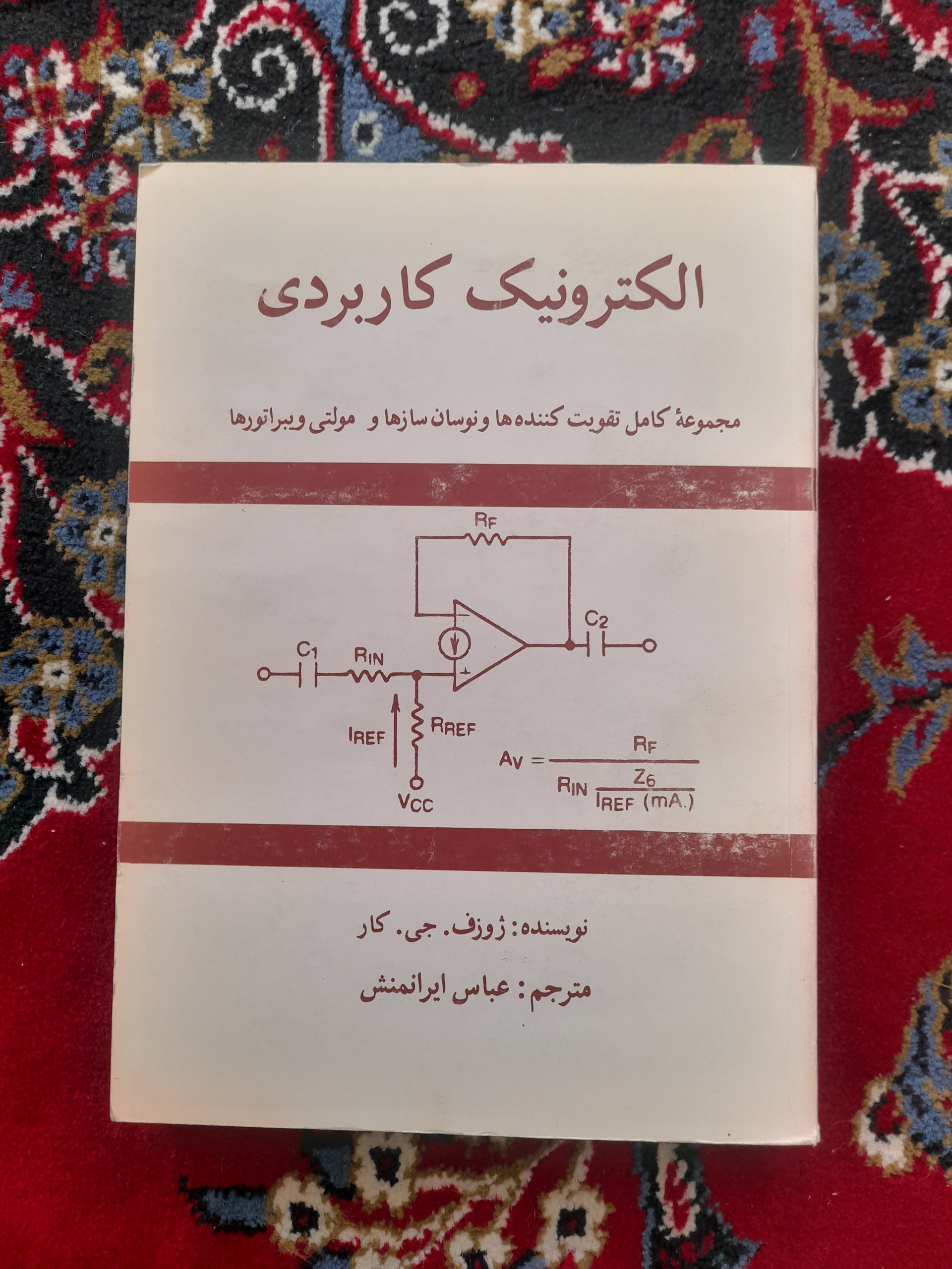 کتاب الکترونیک کاربردی