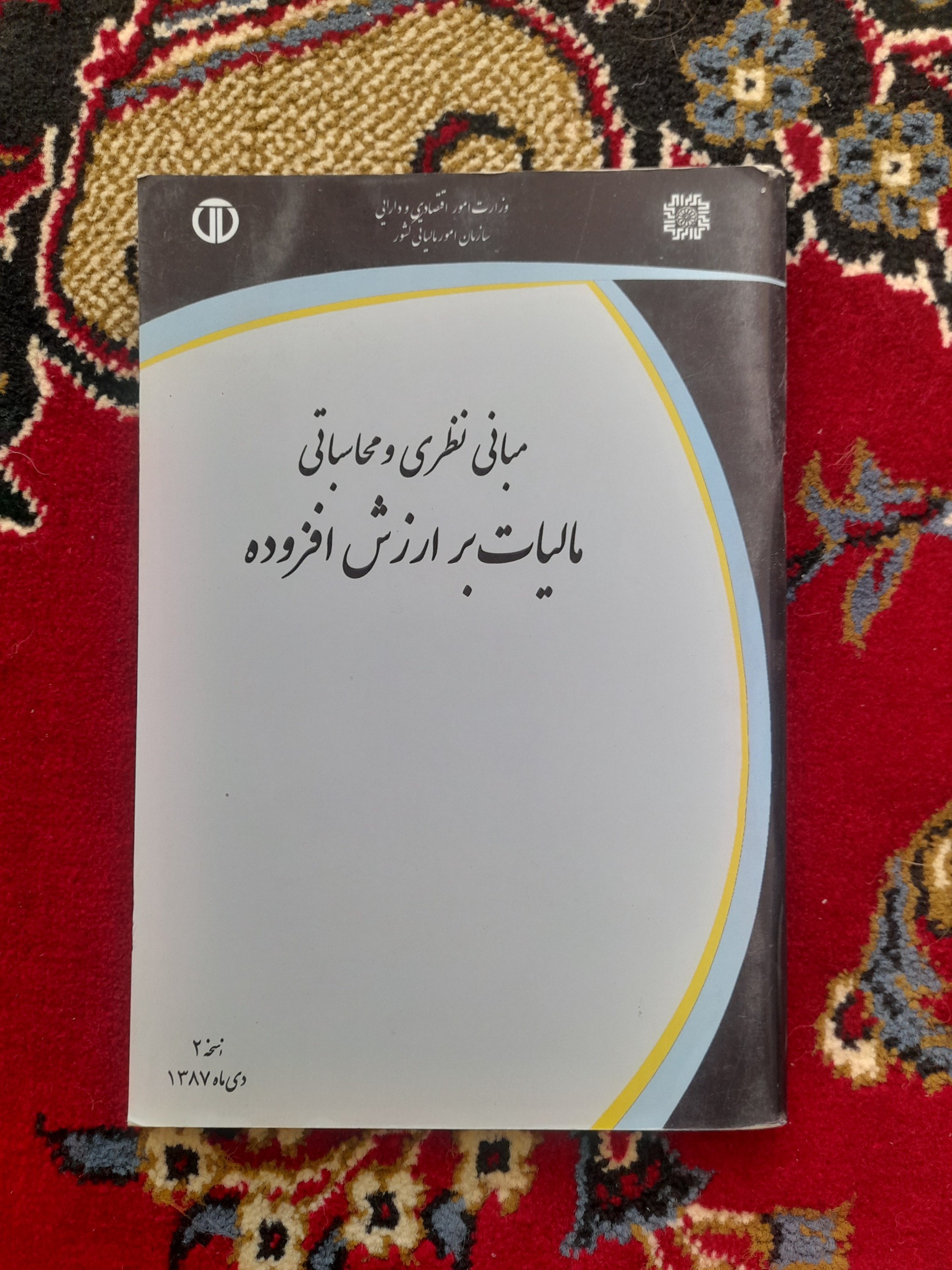 مبانی نظری و محاسباتی مالیات بر ارزش افزوده