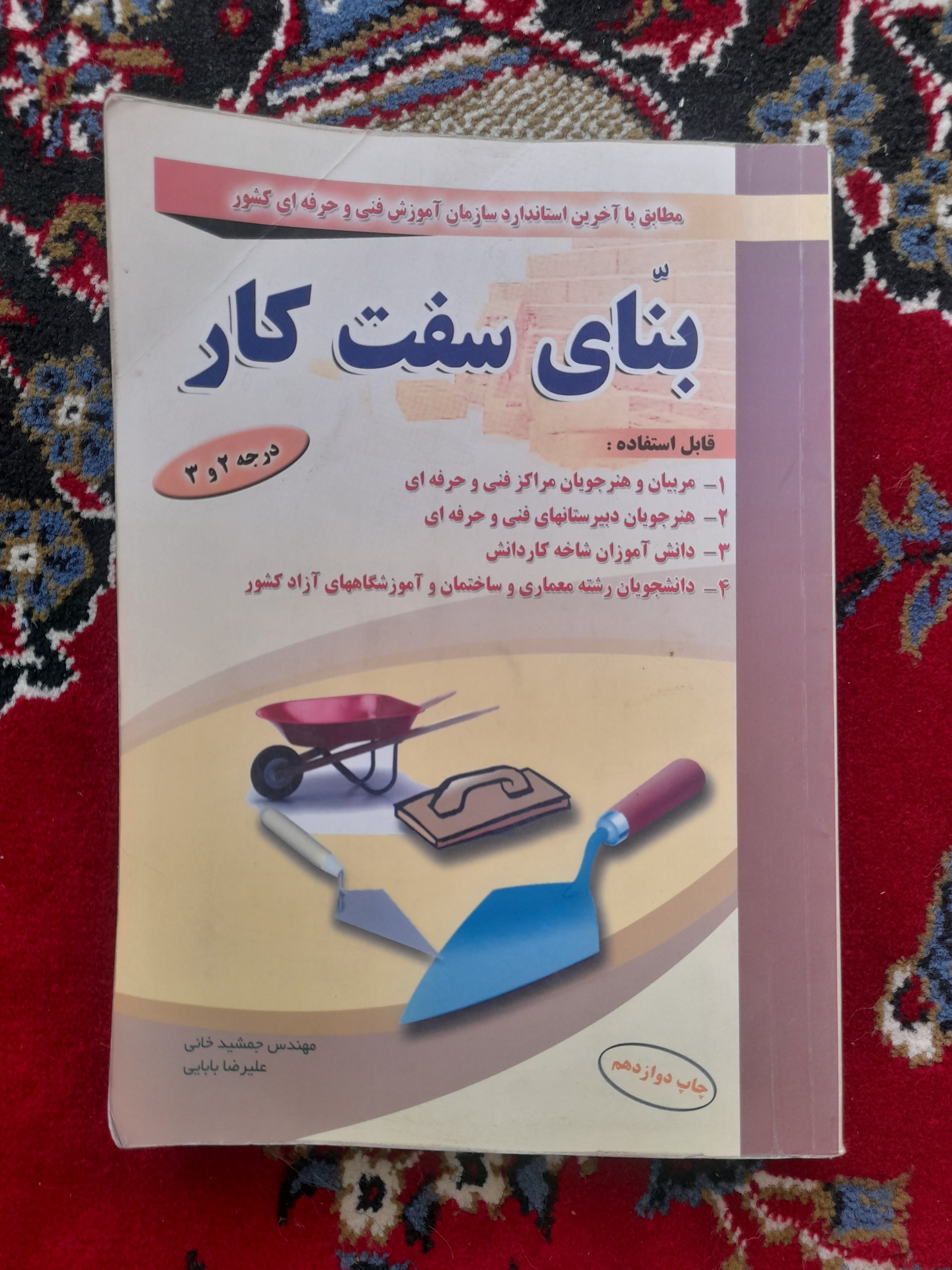 بنای سفت کار  (بنایی) ساخت و ساز