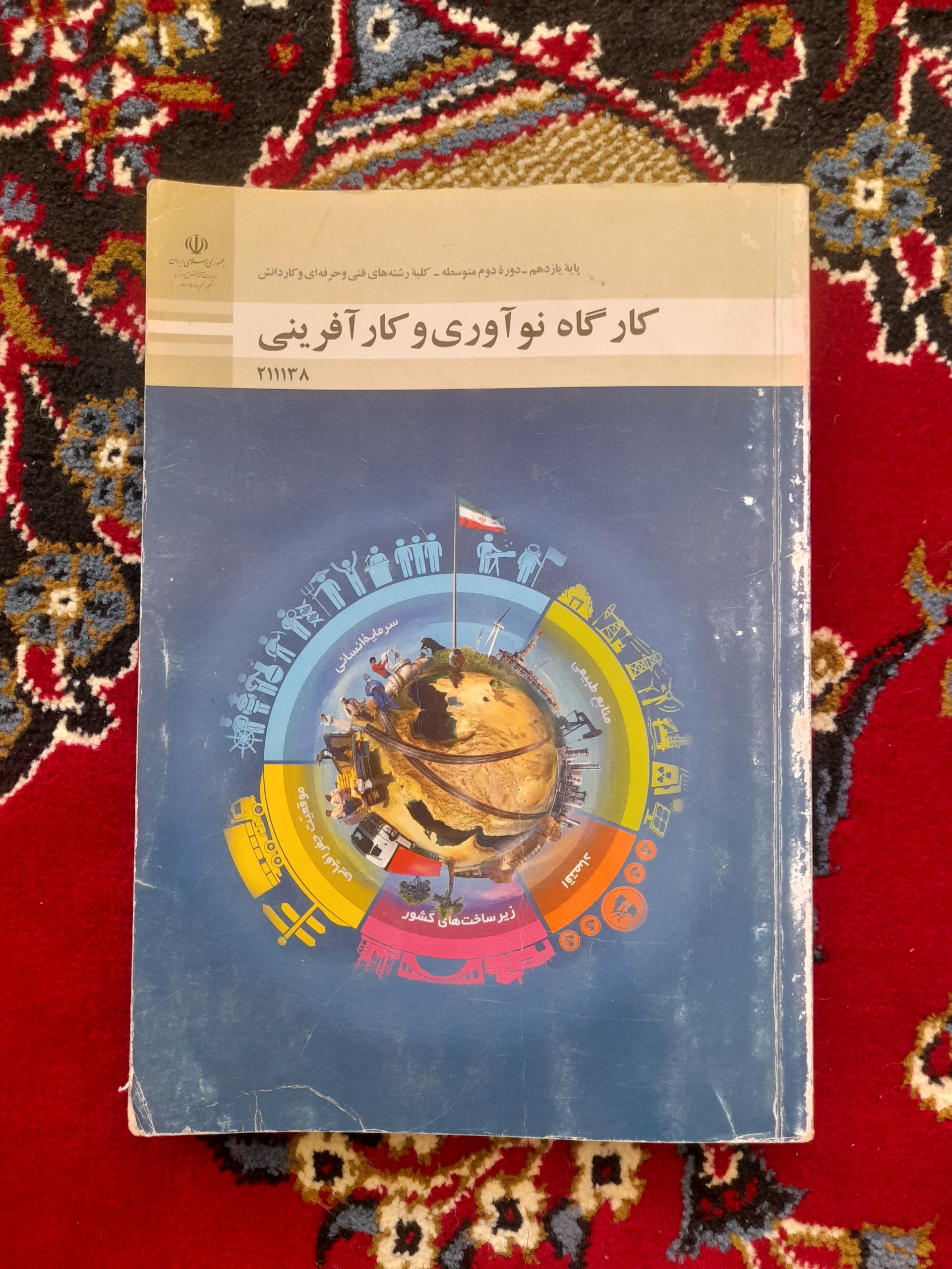 کارگاه نوآوری و کارآفرینی (فنی و حرفه ای)