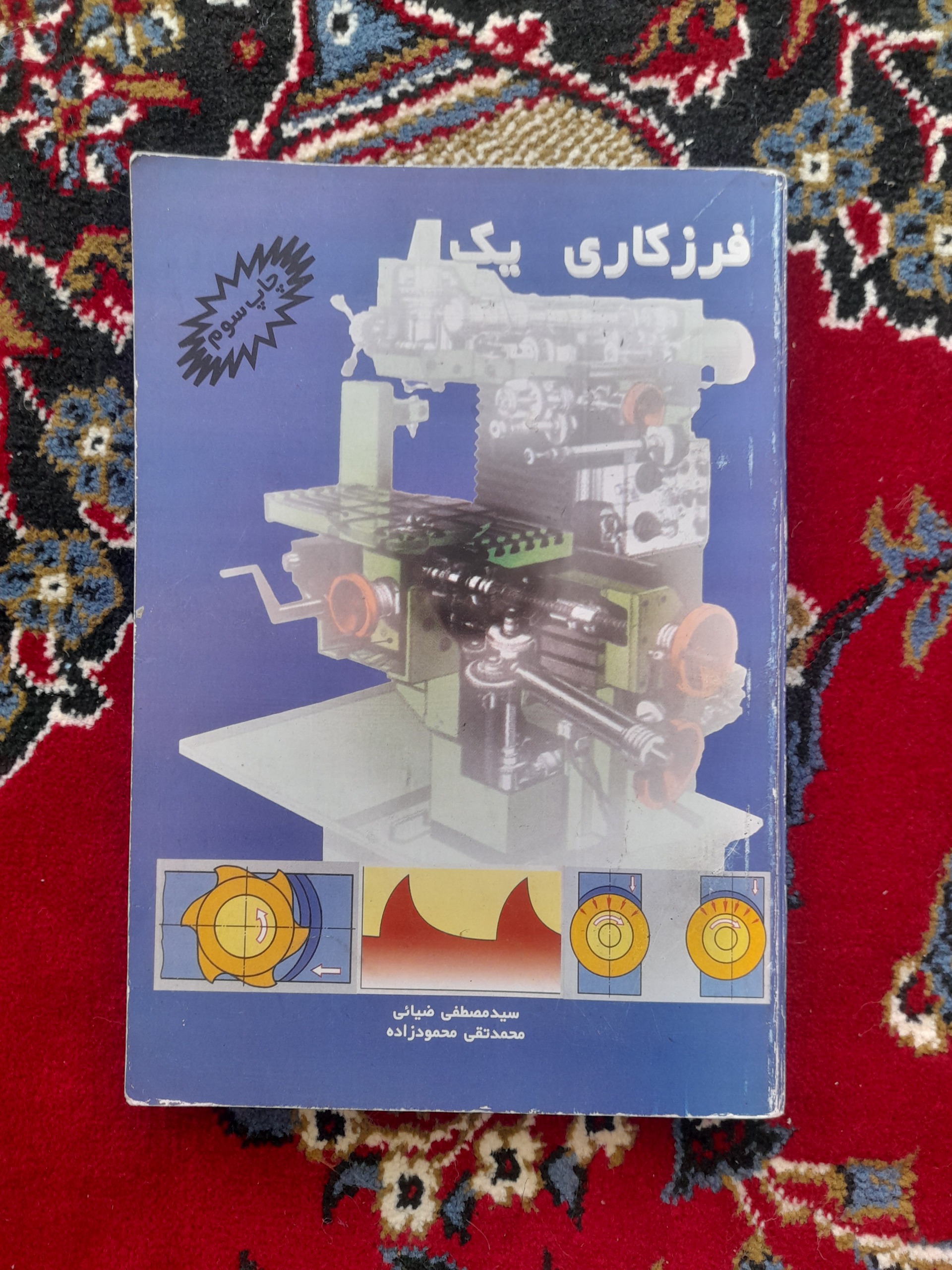 کتاب فرز کاری