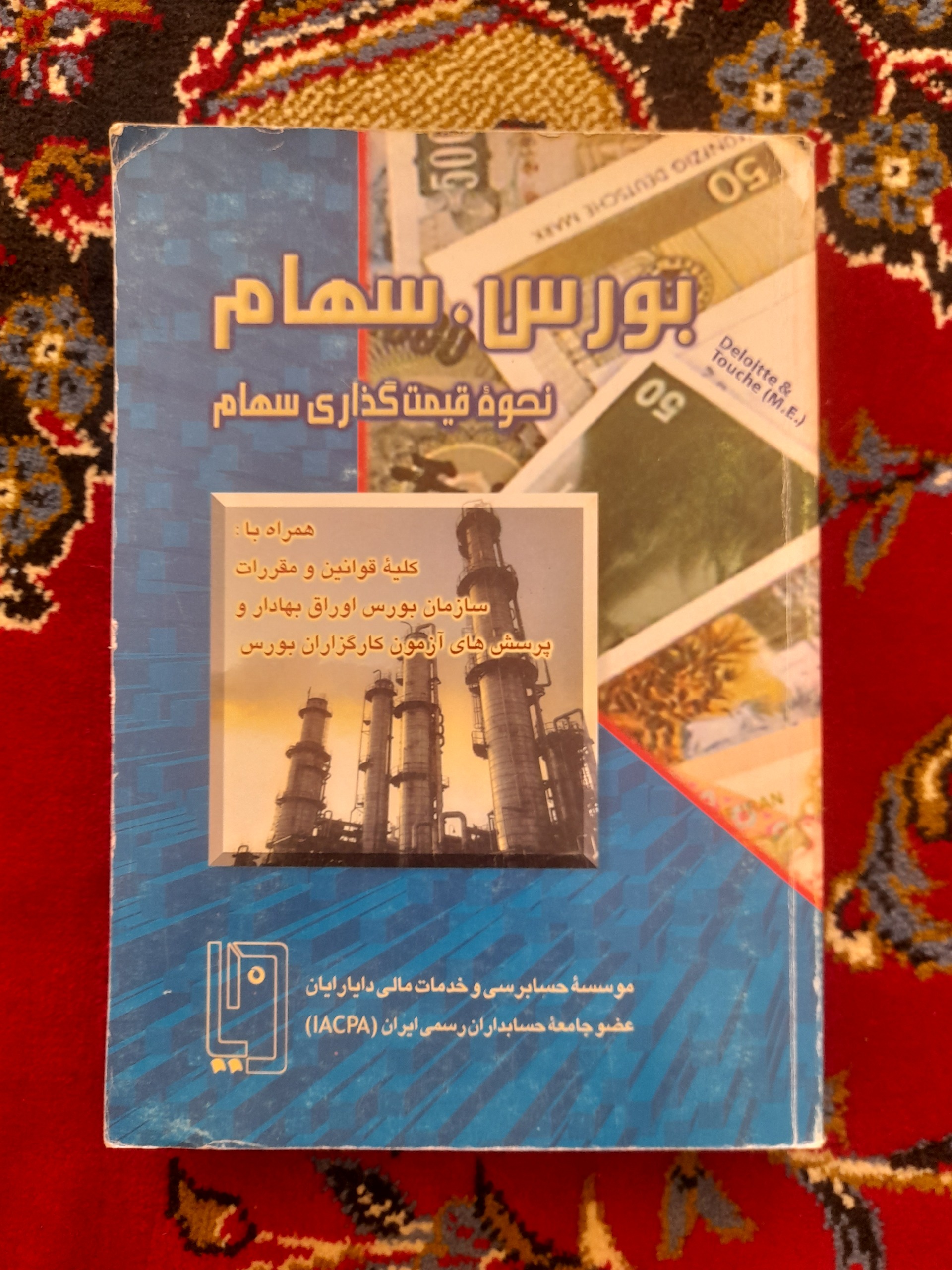 بورس ، سهام  نحوه قیمت گذاری سهام