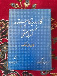 کاربرد