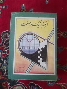 الکترونیک