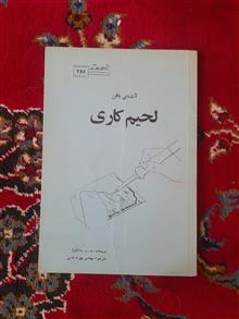 آشنایی