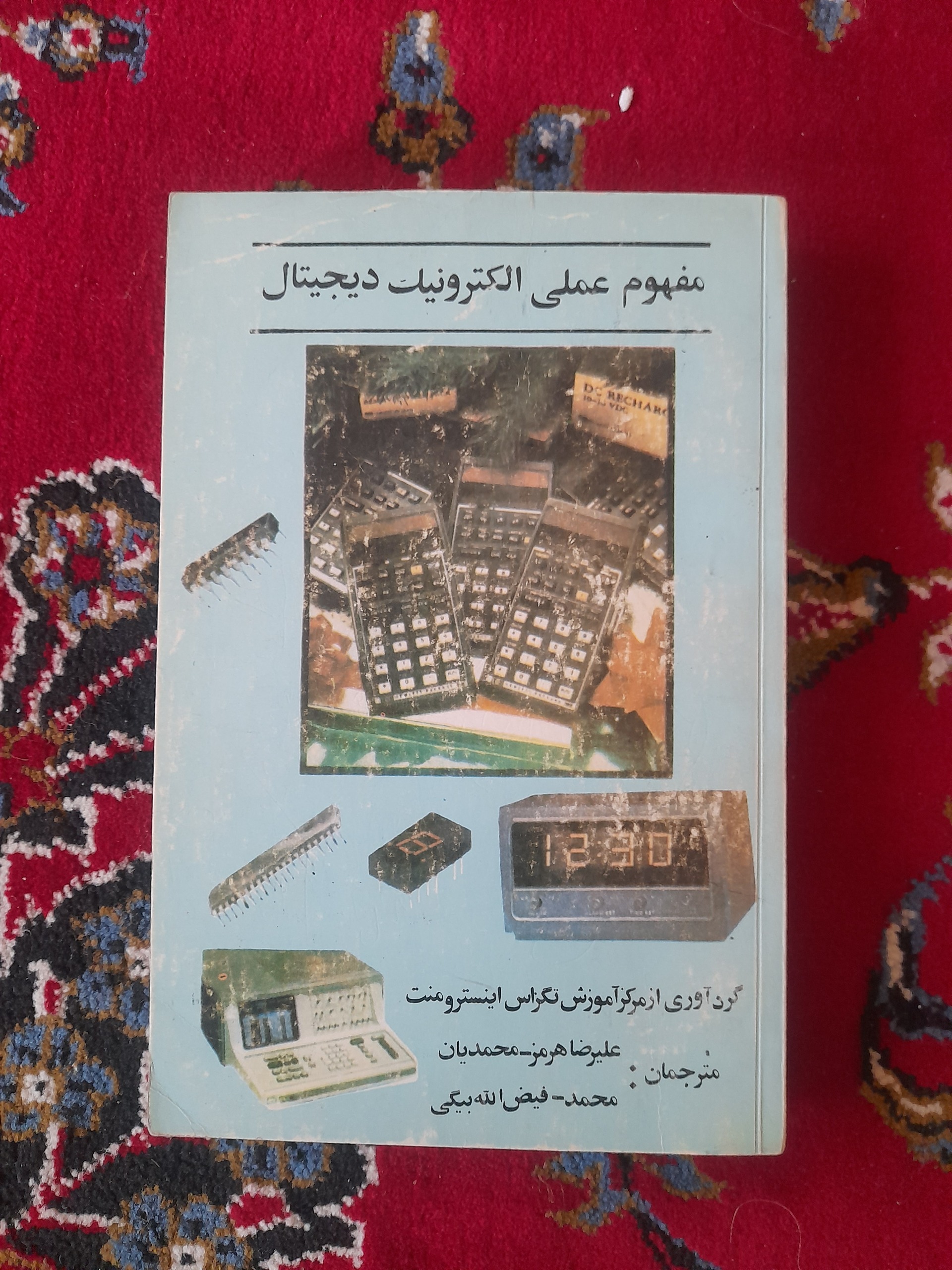مفهوم عملی الکترونیک دیجیتال
