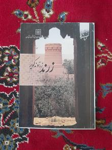 زرند