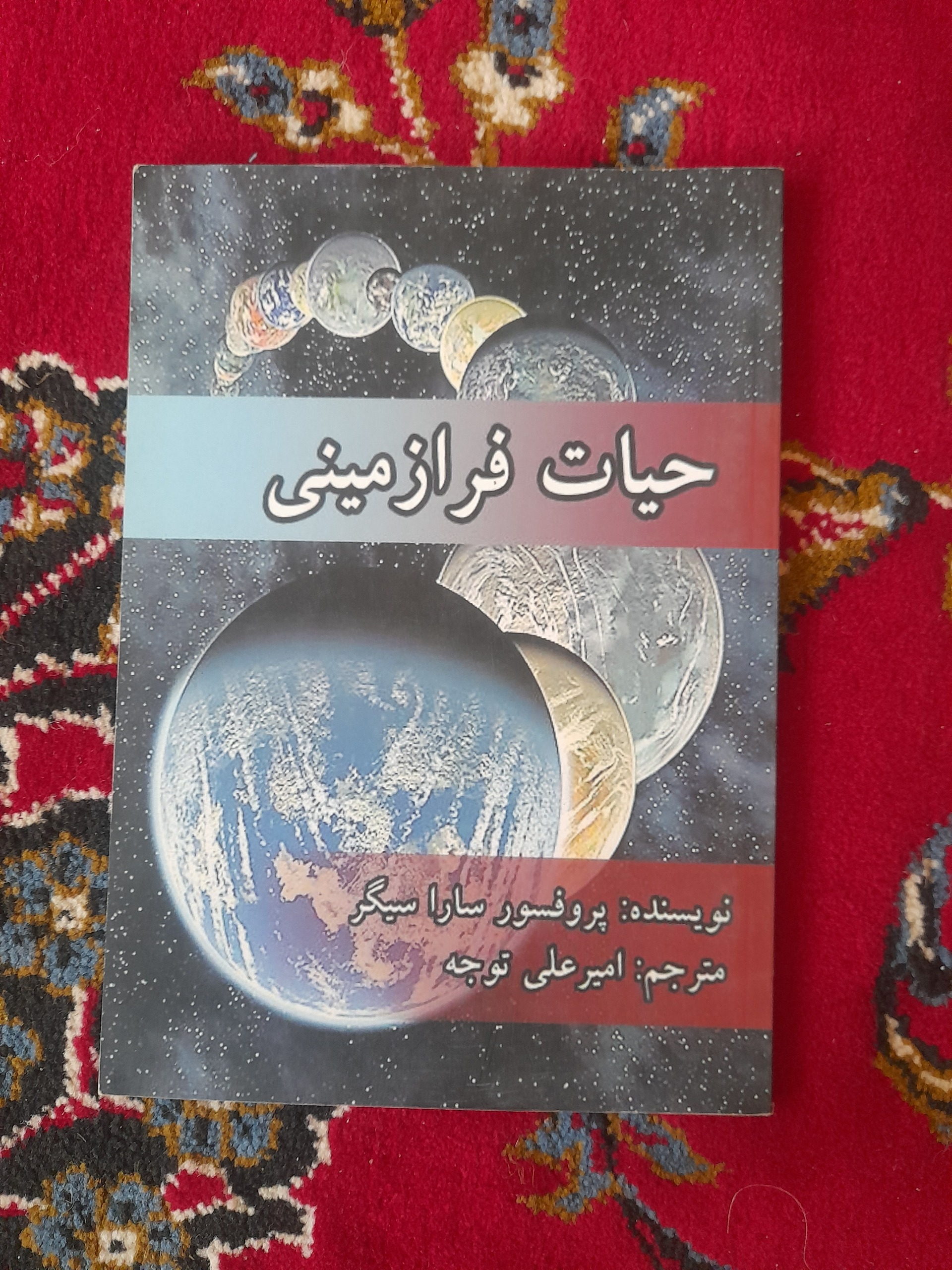 حیات فرازمینی ها