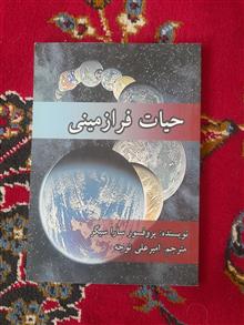 حیات