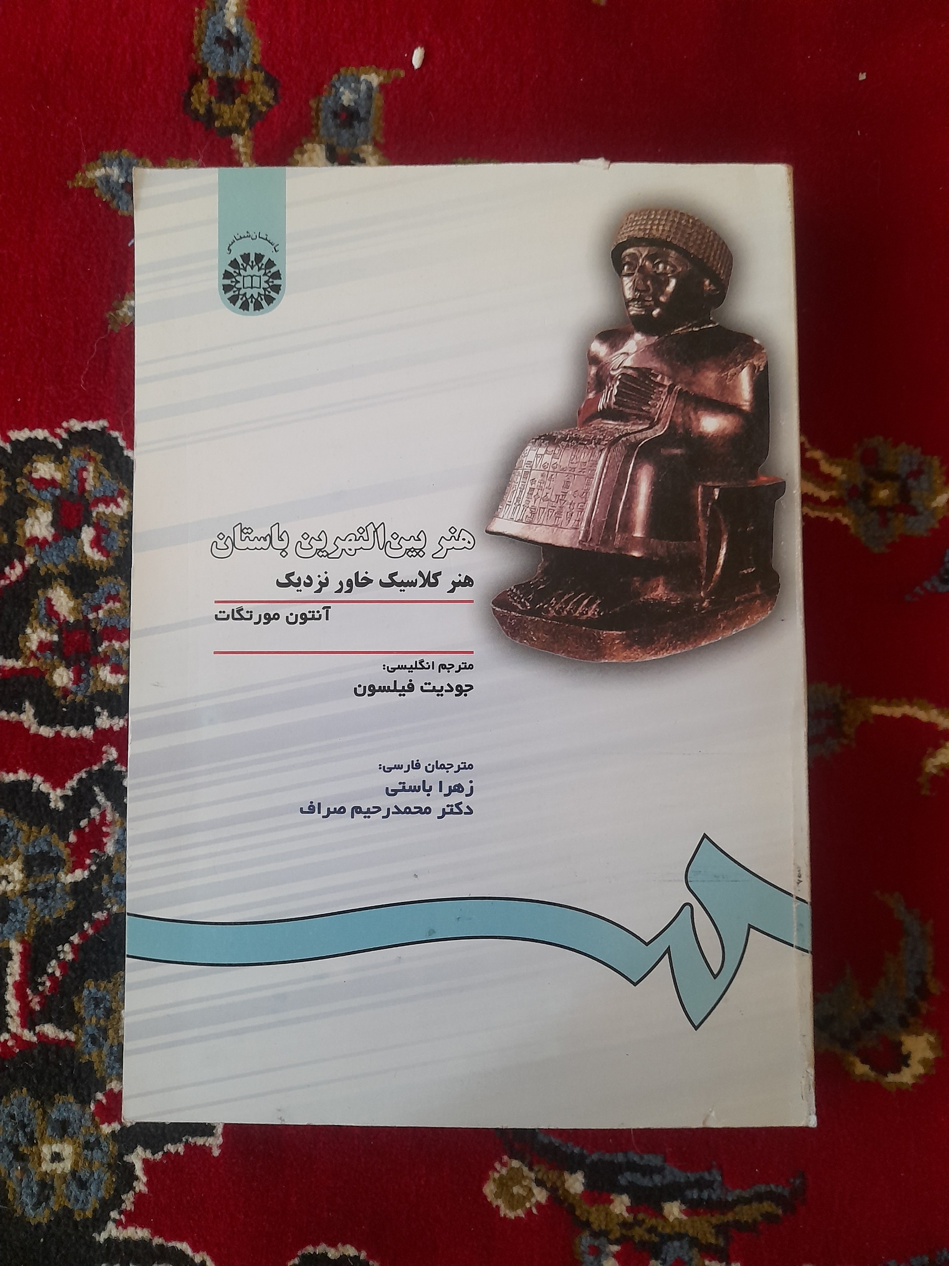 هنر بین النهرین باستان هنر کلاسیک خاور نزدیک